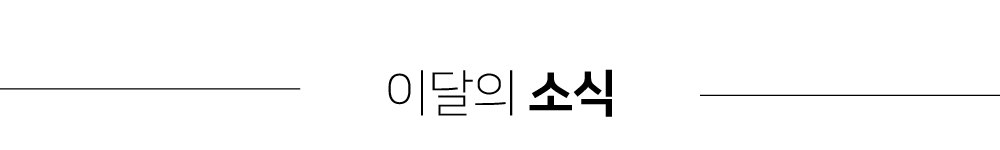 4월 WEBS Letter-08.png