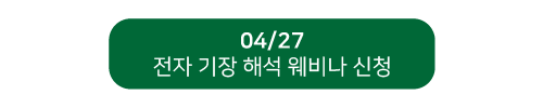 4월 WEBS Letter-13.png