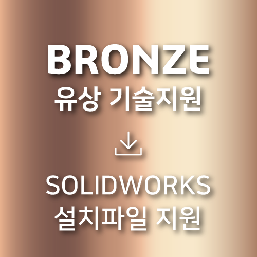 BRONZE 기술 지원