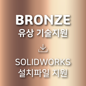 BRONZE 기술 지원