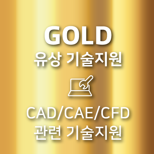 GOLD 기술 지원